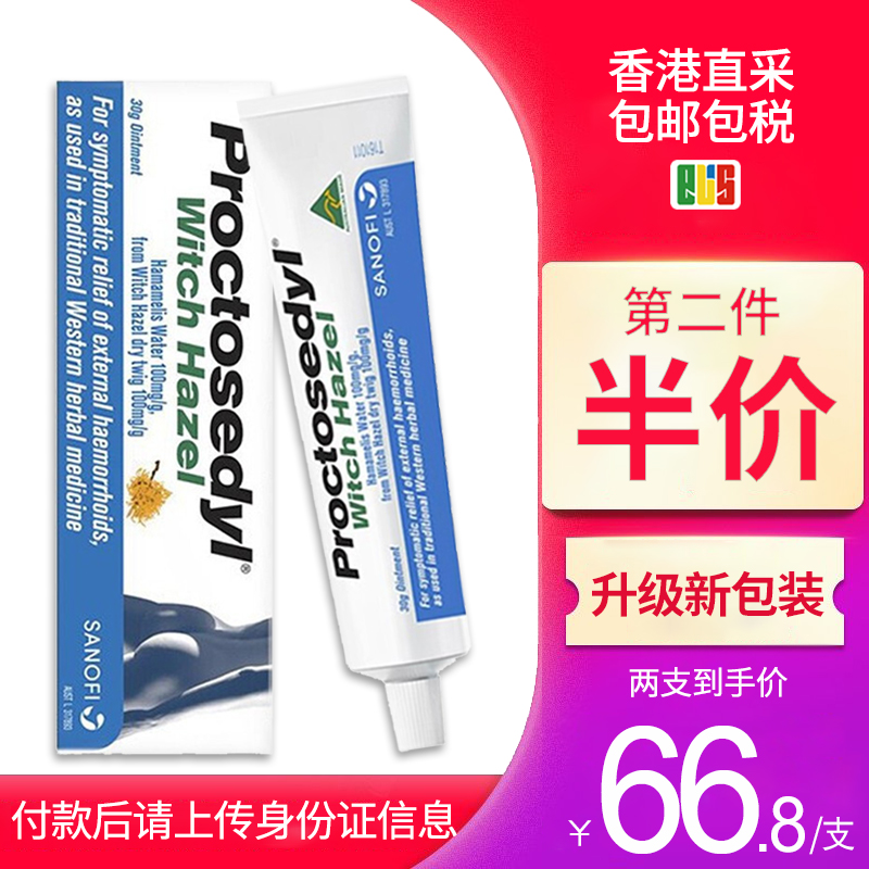 Proctosedyl澳洲痔疮膏:价格走势,质量保证