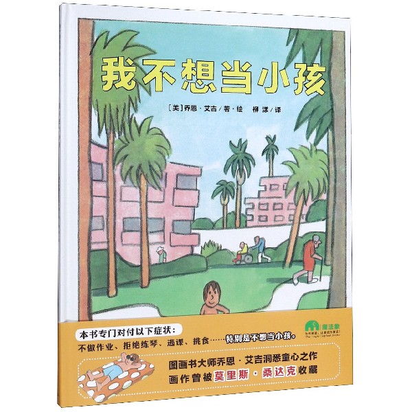 我不想当小孩(精)