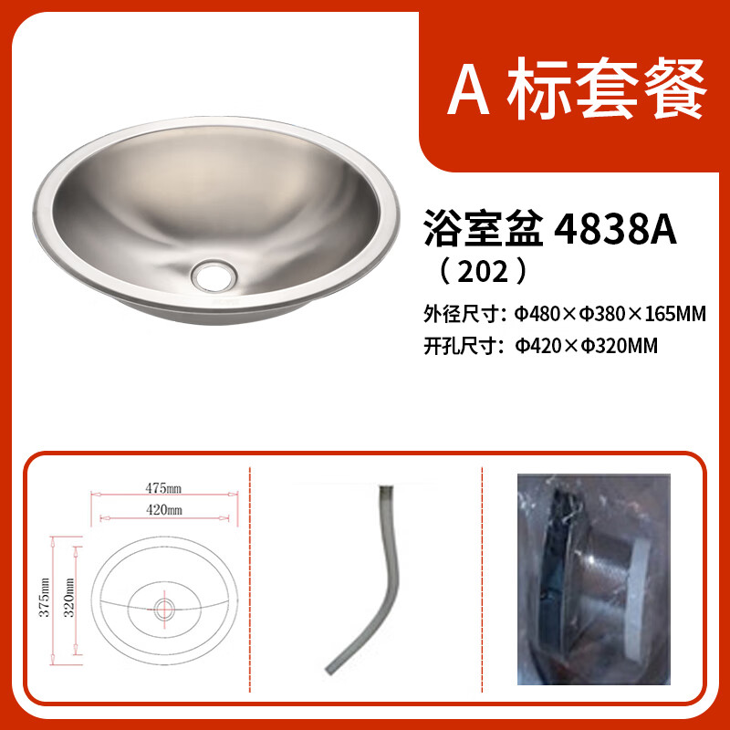 柔美浴室家用304不锈钢洗手盆椭圆形/4535a嵌入式替陶瓷盆套餐 4838