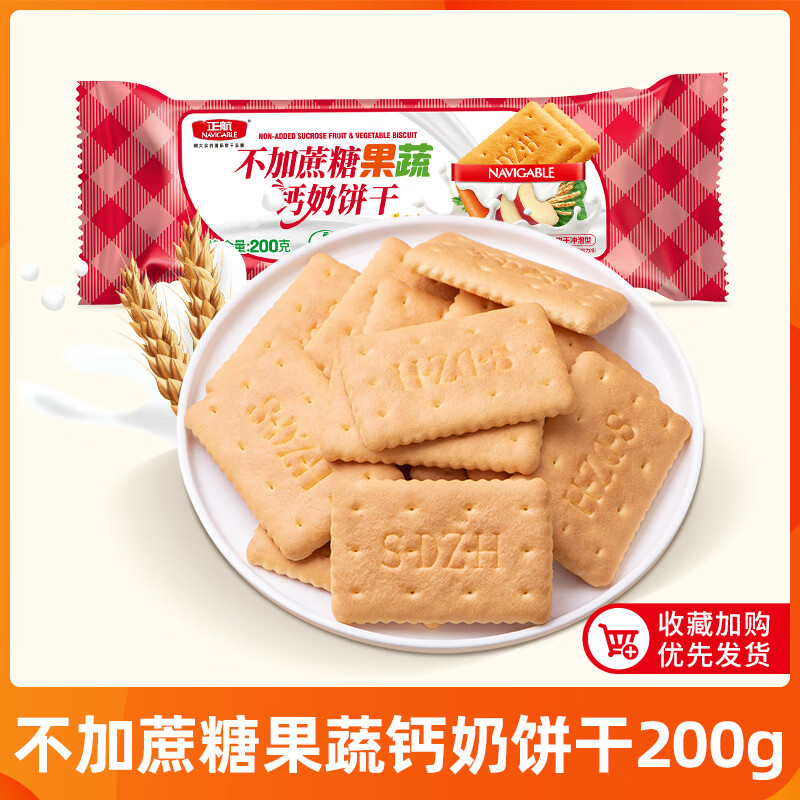 隽颜堂正航不加蔗糖果蔬钙奶饼干香酥松脆山东特产童年加钙冲泡饼干