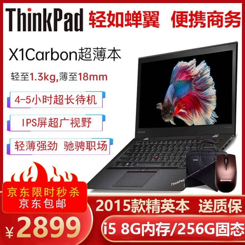 【二手9成新】联想Thinkpad二手笔记本电脑X1 Carbon 超极本14寸超薄便携本商务办公 X1C I5/8G/256G固态 2015款 win10