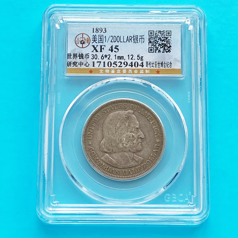 钱币收藏品 蓝天鉴定评级封装 1869年 法国拿破仑银币 桂冠版