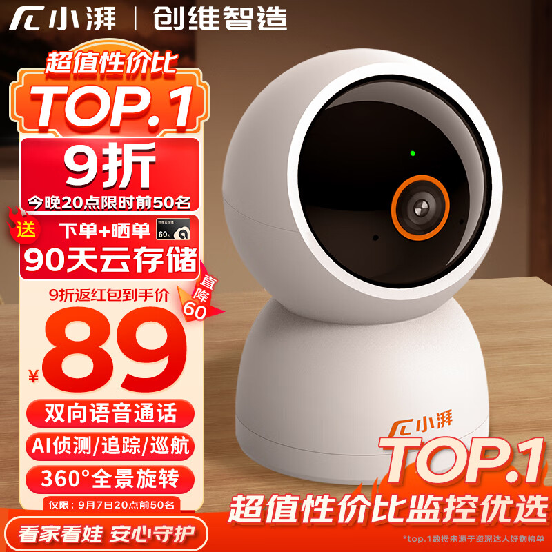 小湃升级3K超高清500万摄像头家用监控器P50 家庭室内无线网络智能云台摄像机 手机远程对讲360度带夜视全景怎么样,好用不?