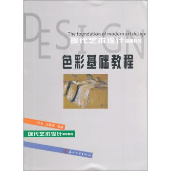色彩基础教程【正版图书】