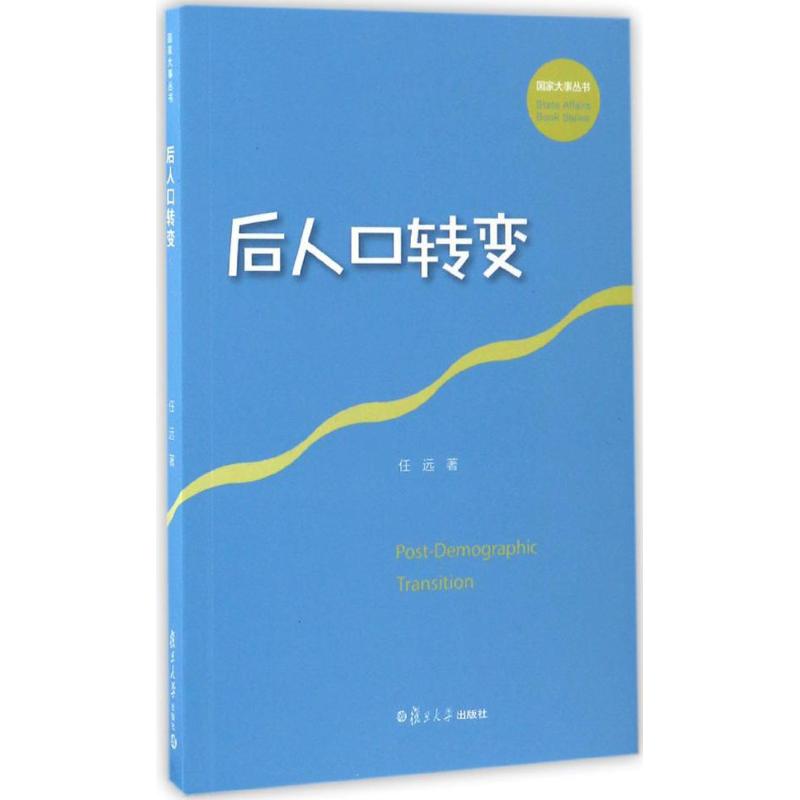 后人口转变