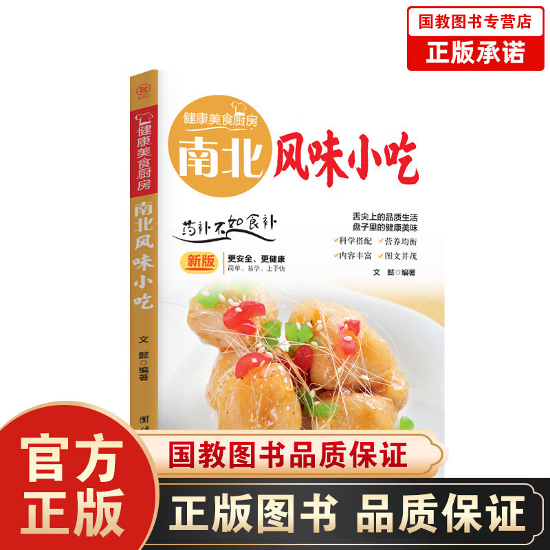 【百元神劵】健康美食厨房一南北风味小吃