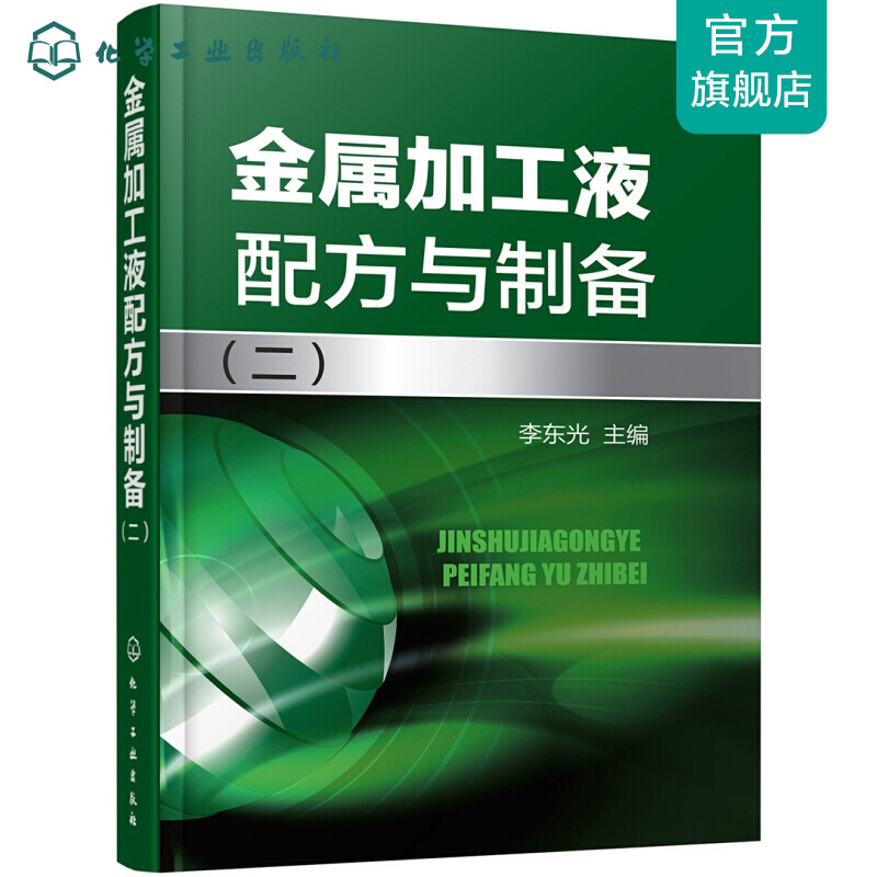 金属加工液配方与制备.二