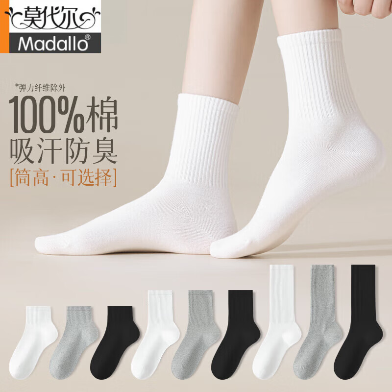 莫代尔袜子女中筒袜夏季白色防臭棉袜2025新款运动无骨长筒袜女士 中筒白色 5双 均码 34-40新疆棉防臭/7A/不勒脚