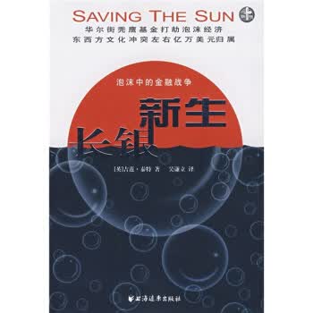长银新生:泡沫中的金融战争