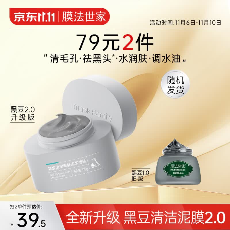 膜法世家黑豆清洁泥膜110g清润净透 细致嫩肤 控油去黑头涂抹式泥浆面膜怎么看?