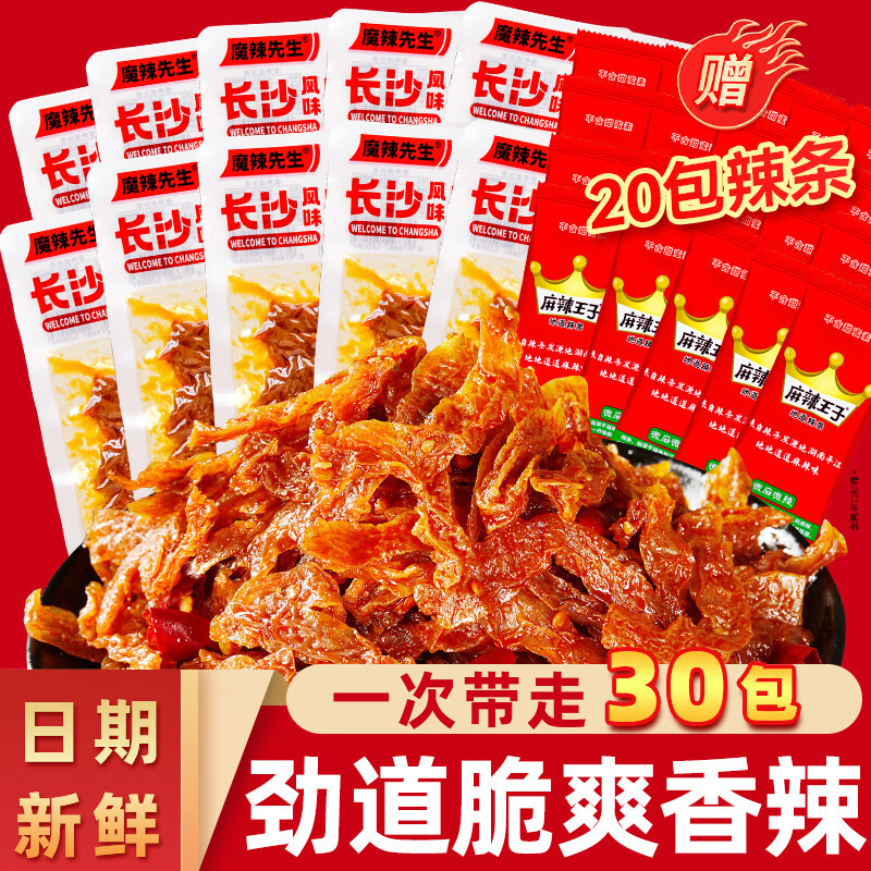 魔辣先生长沙魔芋干辣条零食湖南特产魔芋丝魔芋爽麻辣小吃长沙风味小