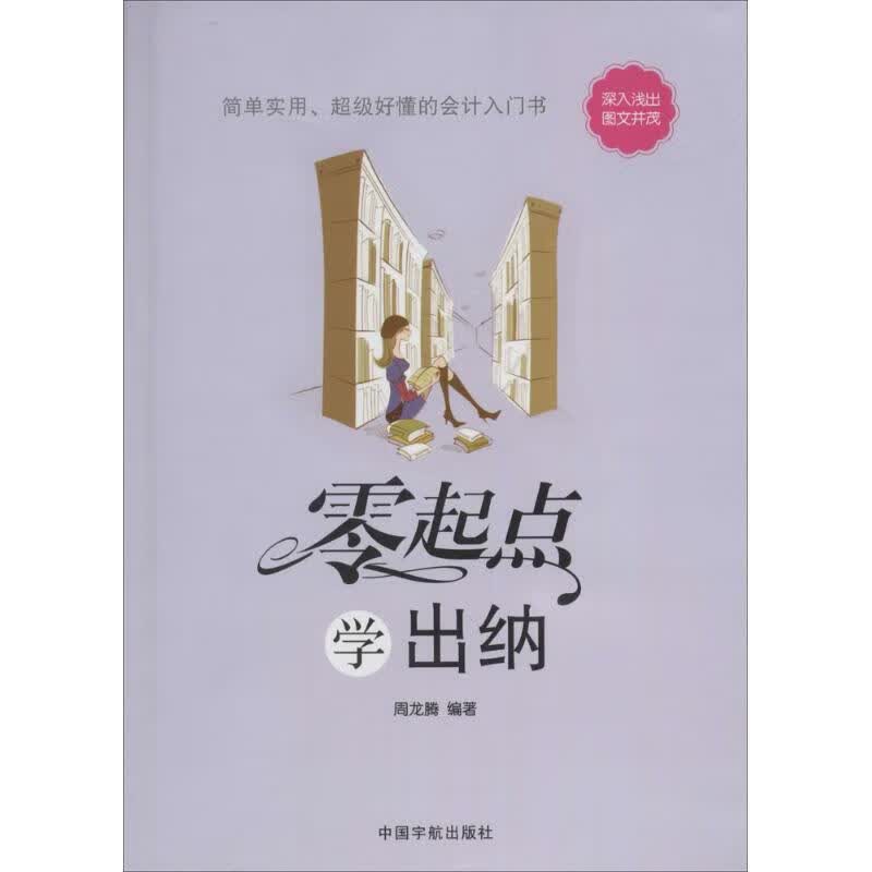 零起点学出纳