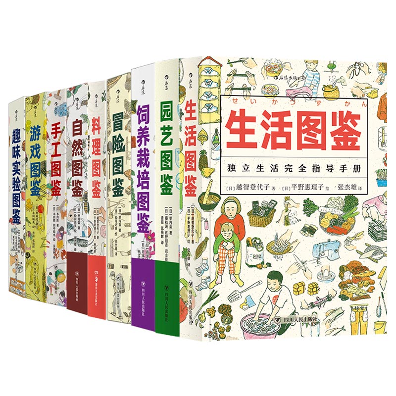 美好生活图鉴9册 精美盒装 畅销日本30年销量超过百万套日常生活必备的实用手册生活类书籍 后浪正版