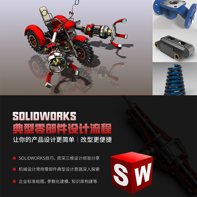 翼狐网达索solidworks 2018公司认证企业培训讲师带你走进参数化设计世界在线视频教程