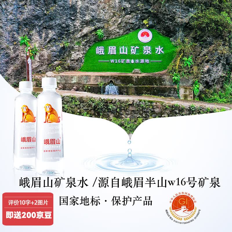 峨眉山天然饮用矿泉水饮用水500ml*24瓶 整箱装怎么样,好用不?