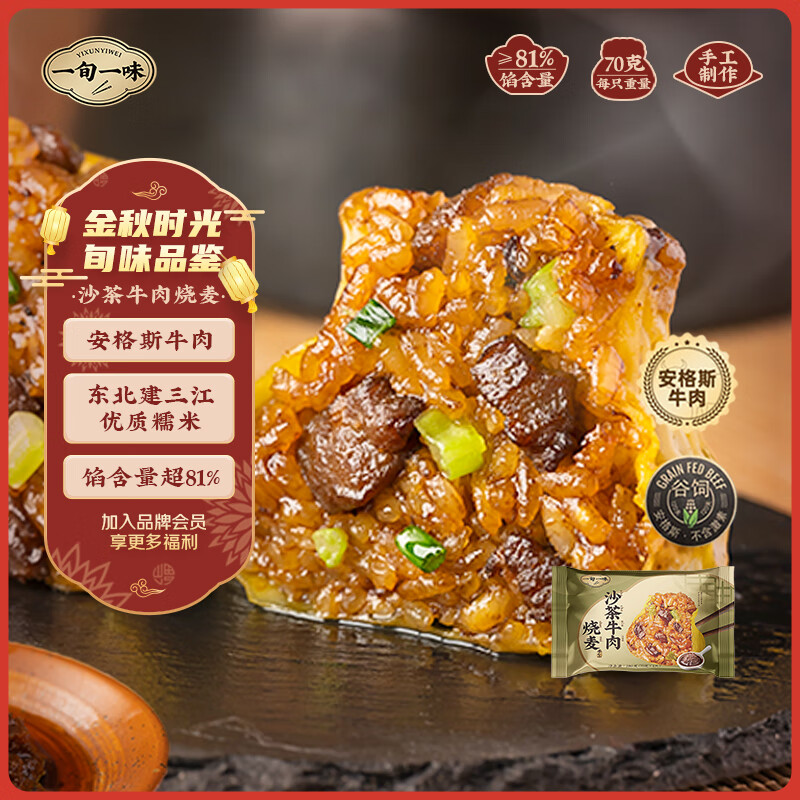 一旬一味生鲜面点安格斯沙茶牛肉烧麦70g*4只儿童烧卖 包子早餐半成品速食-仅售32.8元