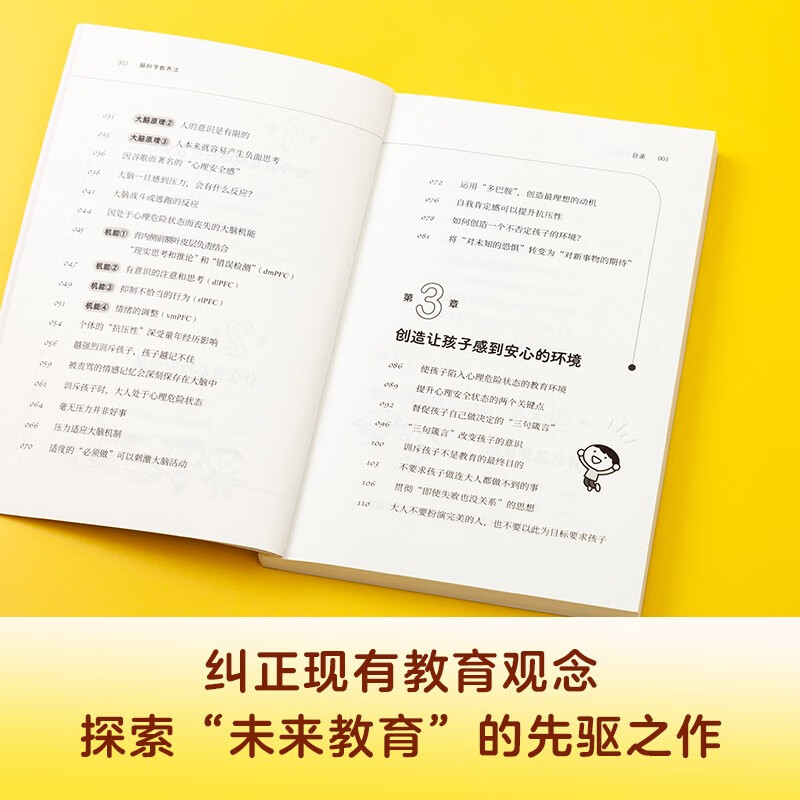 脑科学教养法详情图