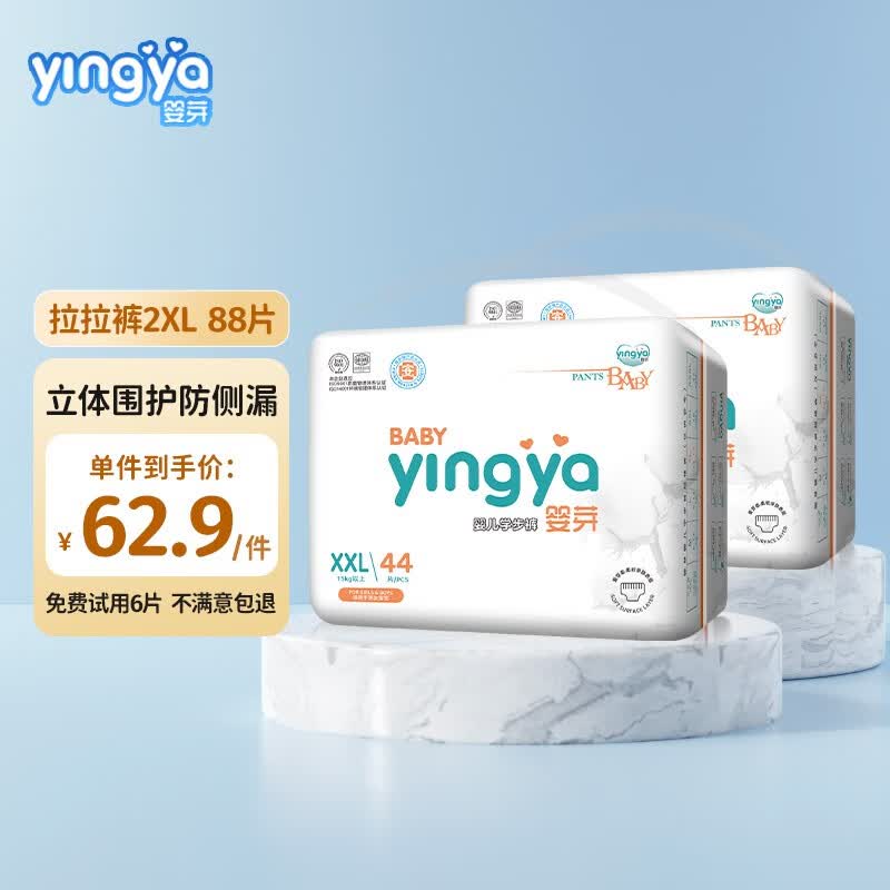 婴芽纸尿裤超薄透气拉拉裤新生婴儿尿不湿男女宝宝通用干爽学步裤 拉拉裤XXL码2包88片【13.5-16kg怎么样,好用不?