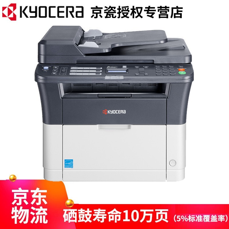 京瓷（KYOCERA）FS-1125MFP黑白激光打印机(打印 复印 扫描 传真） FS-1125MFP（云打印版）
