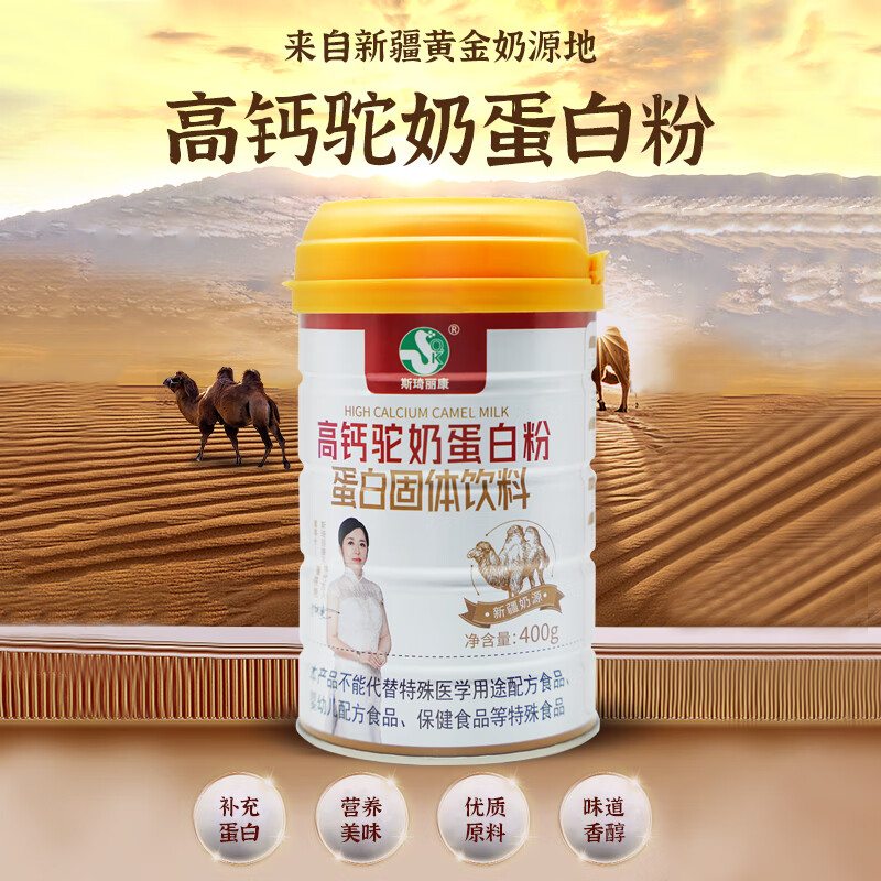 斯琦丽康高钙驼奶蛋白粉成人中老年 【96%吸收率】六桶全家共享装