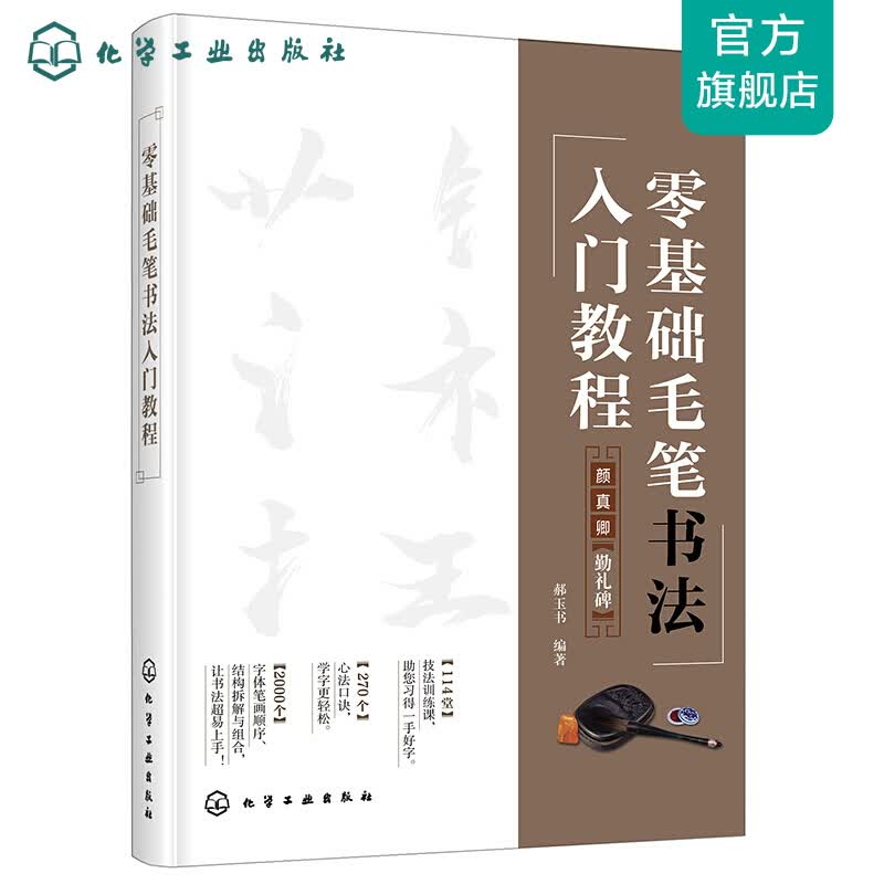 零基础毛笔书法入门教程
