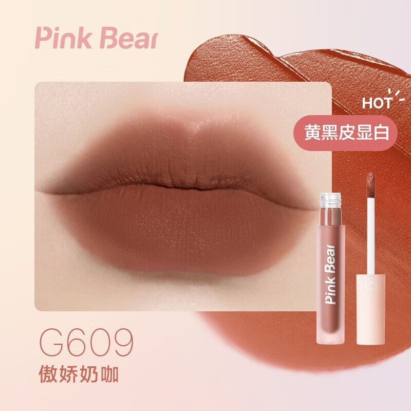Pink Bear【16一支】绵绵粉纱雾感唇釉哑光 唇蜜彩学生款平价口红显白 G609傲娇奶咖高性价比高么？