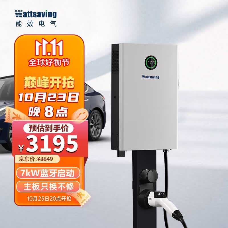 Wattsaving能效汽车充电壁挂直流充电桩家用快充7kW小鹏蔚来红旗EQM5高斯宝QQC QQC7000B G5蓝牙版 壁挂式使用感如何?