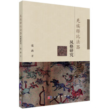 羌族释比法器风格研究