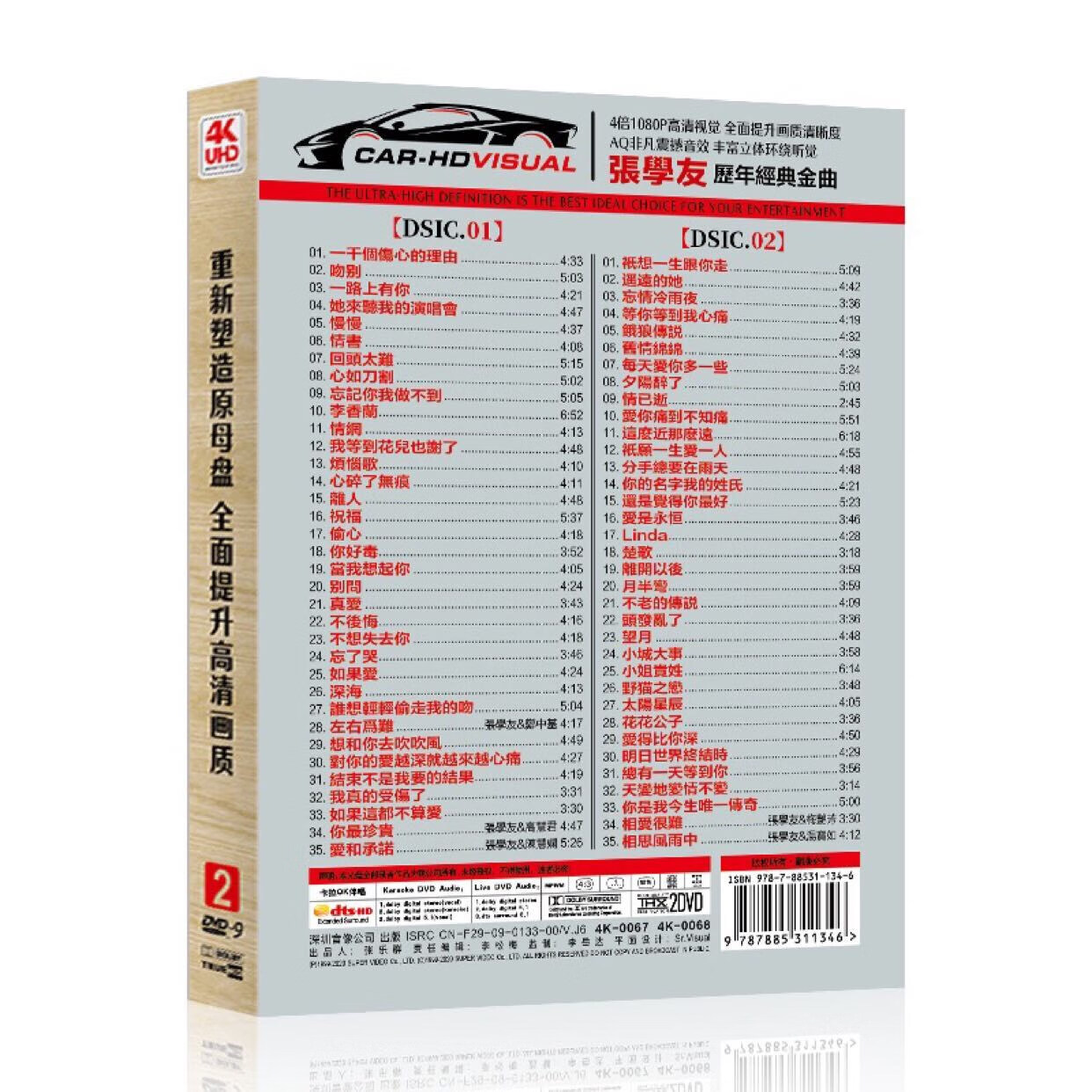 张学友专辑历年经典金曲光碟片经典怀旧老歌曲音乐mv唱片车载dvd