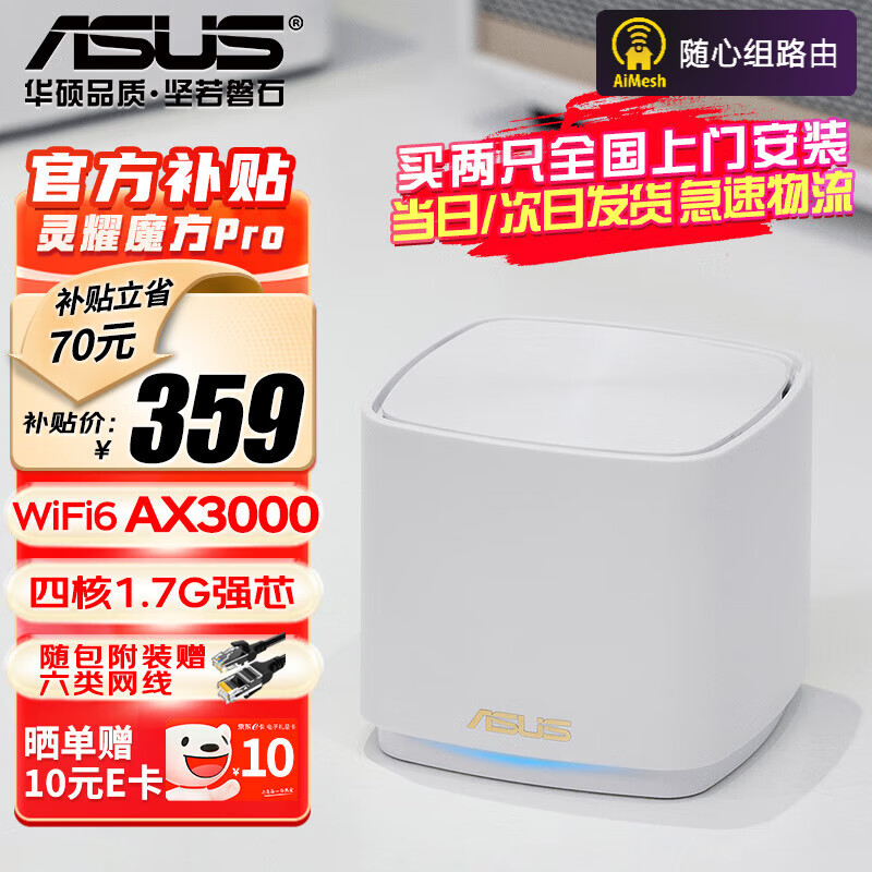 华硕（ASUS） 灵耀魔方Pro 分布式路由器 WiFi6家用高速无线路由器 mesh组网子母路由器 XD4 PRO 白色单只