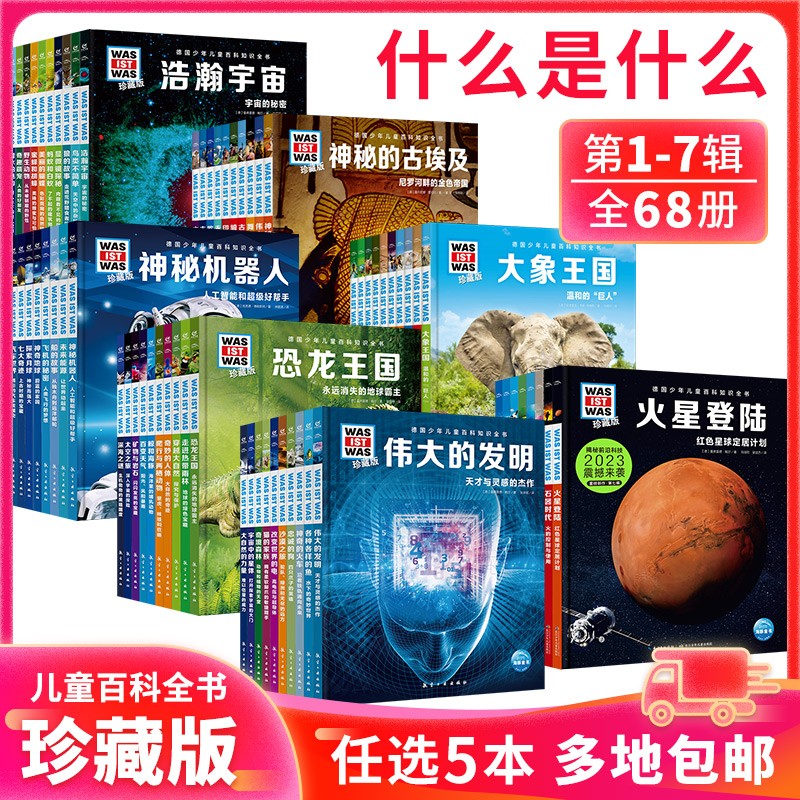 什么是什么珍藏版全套60册自选5本 德国少年儿童百科知识全书 was ist was 6-12岁科普