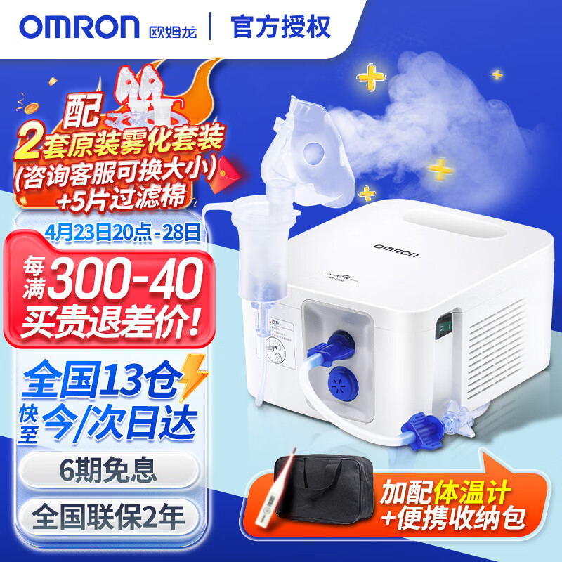 欧姆龙（OMRON）儿童雾化器家用医用雾化机小孩小儿婴儿成人压缩雾化吸入器医用 NE-C900+2套雾化面罩套装+13仓发货