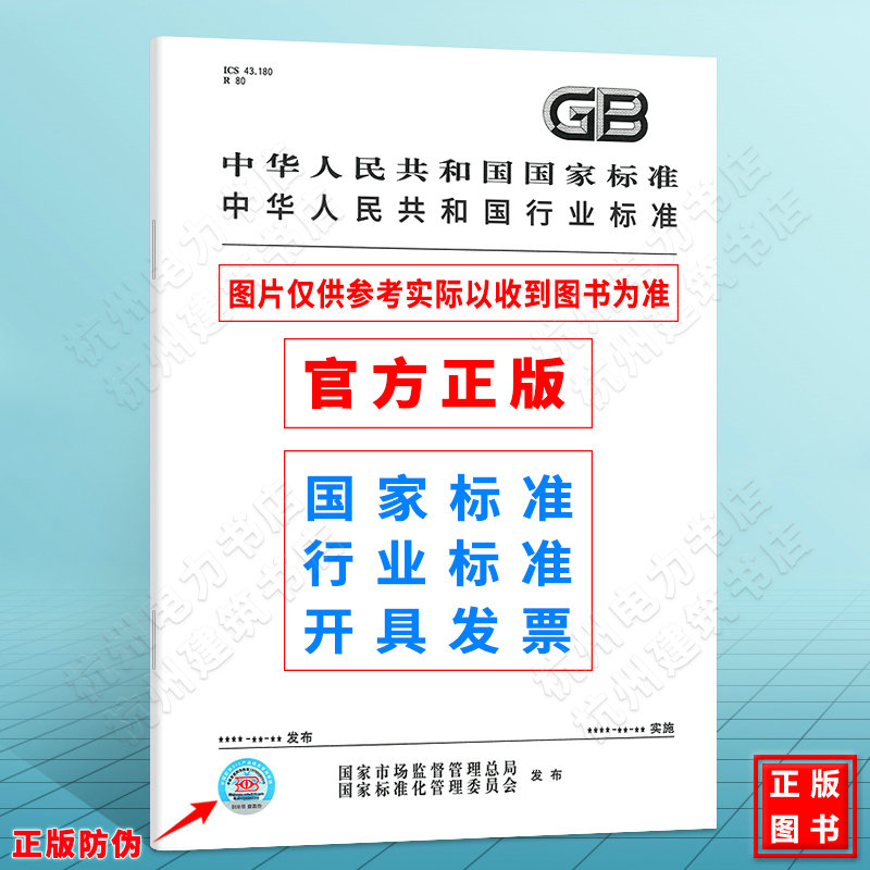 GB/T 5039-2022杉原条 国家标准（GB) epub格式下载