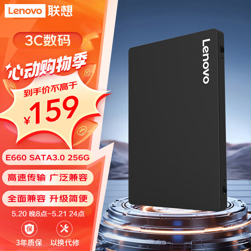 联想（Lenovo) 256GB SSD固态硬盘 2.5英寸SATA3.0 读560MB/s 台式机/笔记本通用E660系列