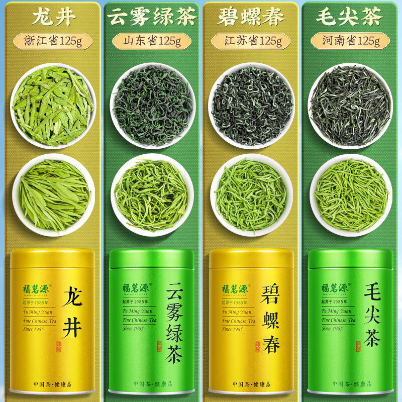 福茗源组合茶叶 四大绿茶碧螺春龙井毛尖云雾茶500g明前2024新茶送礼盒