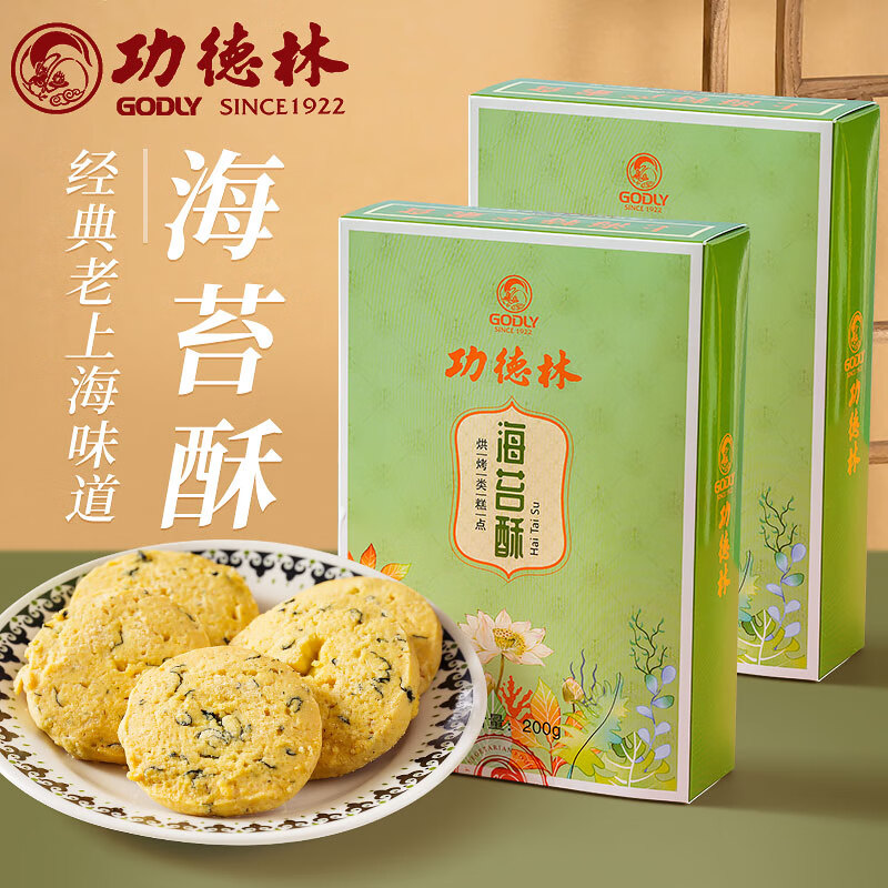 功德林凈素食蝴蝶酥海苔酥雞仔餅裝糕點餅干傳統(tǒng)零食小吃上海特產(chǎn) 200g 海苔酥2盒