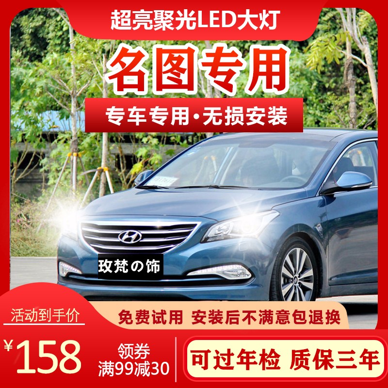 led大灯适用14-17款现代名图led大灯泡超亮改装专用远近光灯 名图专车