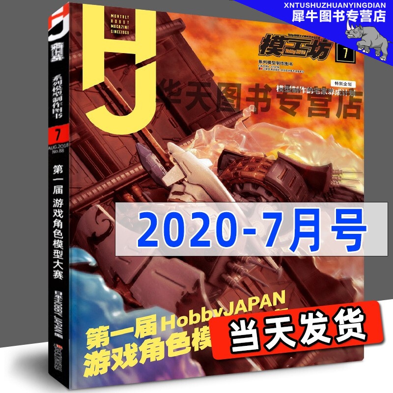 【多规格】模工坊MOOK期刊 2019年2020年2021年2022年模工坊期刊 钢普拉入门 野本宪一模型研究 高达敢达模玩书 模工坊系列模型制作图书 模工坊2020年7月号：届游戏角色模型大赛