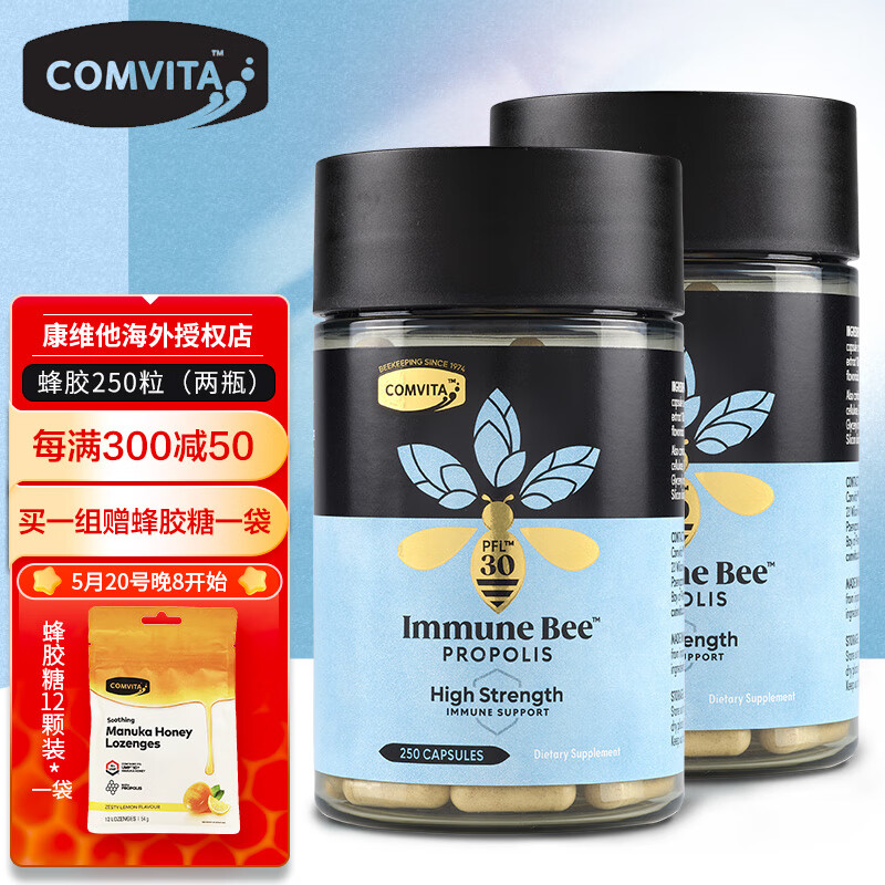 康维他（Comvita）蜂胶胶囊 新西兰原装进口 蜂胶胶囊(PFL30) 250粒 2瓶