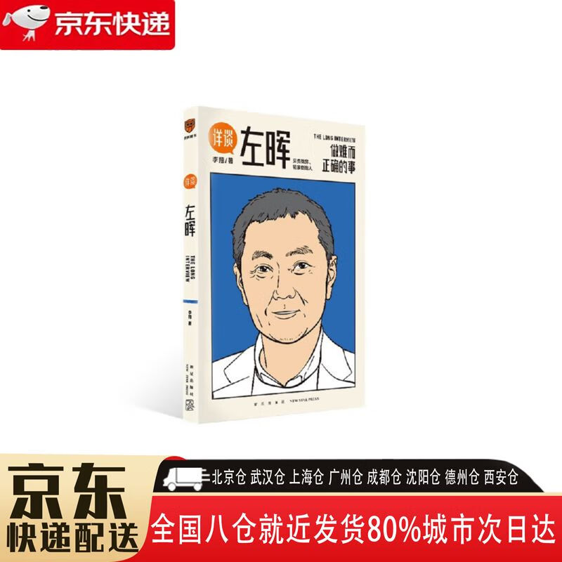 【新华书店全新正版】详谈01:左晖(做难而正确的事.