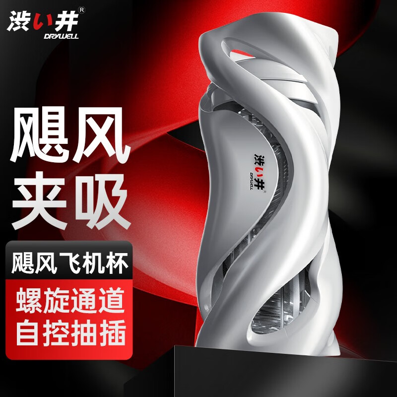 DRYWELL涩井日本品牌飞机杯价值历史图表及销售趋势分析