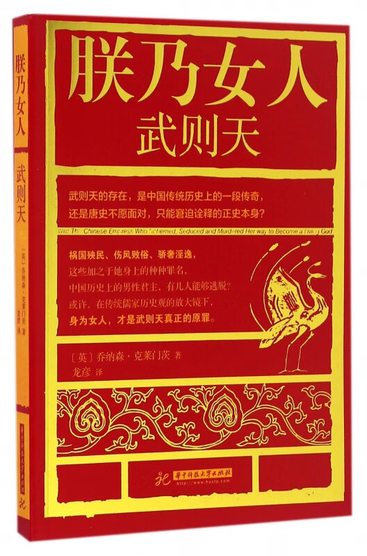 朕乃女人(武则天)