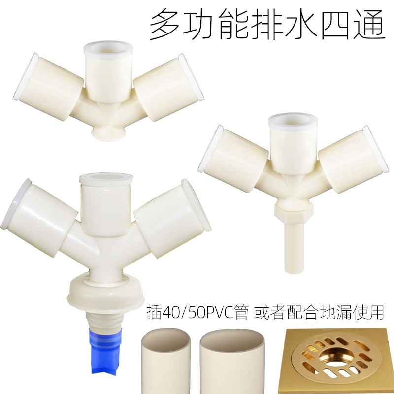 洗衣机排水管四通三通面盆40 50pvc管道下水管地漏防臭下水四通接头