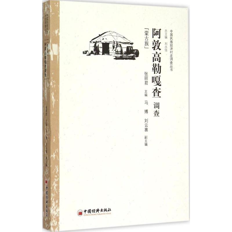 阿敦高勒嘎查调查