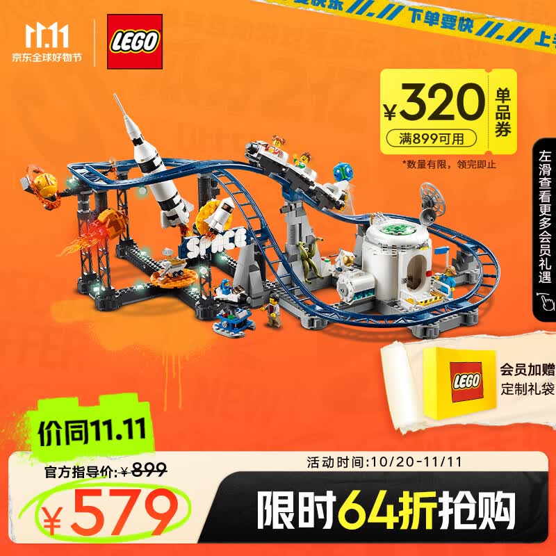 乐高（LEGO）积木拼装 31142 太空过山车 9岁+男孩女孩儿童玩具生日礼物使用感如何?
