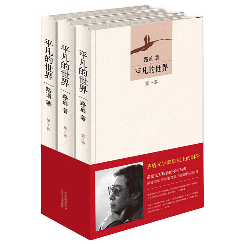 正版现货 平凡的世界路遥全三册 文学小说