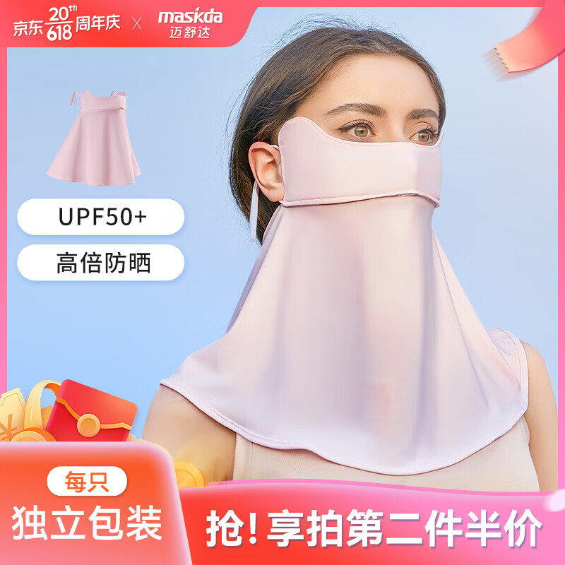 迈舒达护颈防晒面罩女遮阳口罩全脸防紫外线UPF50+户外透气