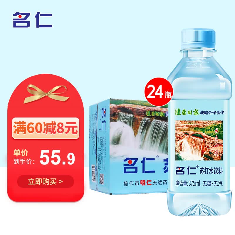 名仁 苏打水饮料 无糖无汽弱碱性水 375ml*24瓶 整箱装怎么看?