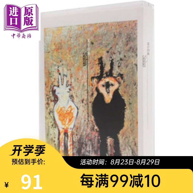 预售 夏宇诗集 Salsa 毛边本 港台原版 夏宇 现代诗