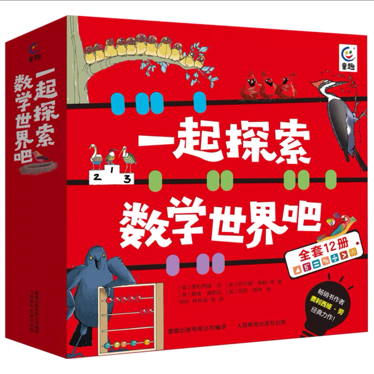 一起探索数学世界吧全12册 5-10岁培养数学脑跨数学几何代数逻辑思维能力生活小学生数学百科 走进奇妙的数学世界历险记儿童节礼物礼物童书节 一起探索数学世界
